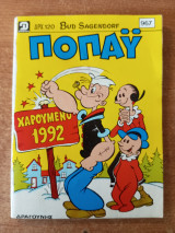 Ποπάυ 967