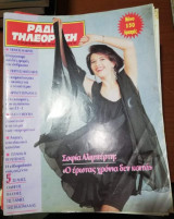 Ράδιοτηλεόραση 4 - 10 Δεκεμβρίου 1993