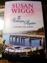 Susan Wiggs, 4 βιβλία.