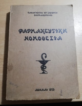 Φαρμακευτική Νομοθεσία