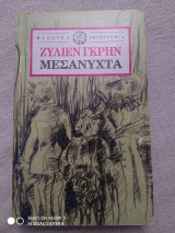 Μεσάνυχτα