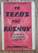 Το τέλος του κόσμου
