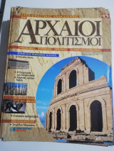 Συγκλονιστικές ανακαλύψεις και αρχαίοι πολιτισμοί Νο45