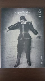 Μαρία Κάλλας Maria Callas