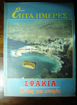 Επτά ημέρες -Σφακιά. Μύθος και ιστορία