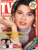 Περιοδικό TV Έθνος τεύχος 35