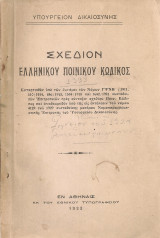 Σχέδιον ελληνικού ποινικού κώδικος
