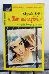 Η ποντικοπαγίδα