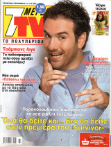 Περιοδικό 7 Μέρες TV τεύχος 706