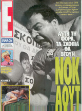 Περιοδικό Ε τευχος 57