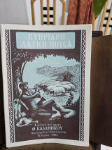 Κυπριακή Λαϊκή Μούσα