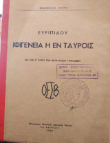 Ιφιγένεια η εν Ταύροις