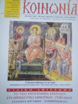 Περιοδικό Κοινωνία 2/2012