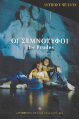 Οι σεμνότυφοι: The Prudes