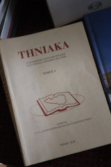 Τηνιακά Τόμος 4 2010