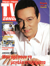 Περιοδικό TV Έθνος τεύχος 511