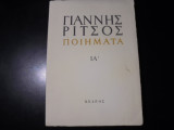 Ποιήματα ια 1972-1974