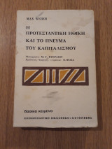 Η προτεσταντική ηθική και το πνεύμα του καπιταλισμού