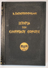 Ιστορία του Ελληνικού Έθνους