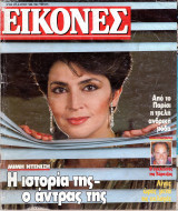 Περιοδικό Εικόνες τεύχος 31