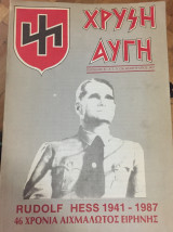 Χρυση Αυγη Α.Τ 11 Β Περιοδος