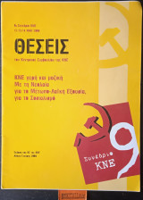 Θέσεις του Κεντρικού Συμβουλίου της Κ.Ν.Ε. για το 9ο συνέδριο