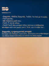 Ζορμπάς, η πραγματική ιστορία. Θεατρικό πρόγραμμα. Εθνικό θέατρο 2009.