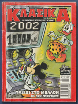 Κλασικά Walt Disney αρ. τεύχους 173