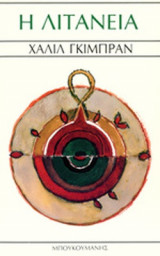 Η ΛΙΤΑΝΕΙΑ