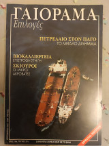 Γαιόραμα Σεπτέμβριος 2003