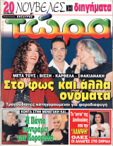 Περιοδικό Οικογενειακός Θησαυρός τεύχος 1628