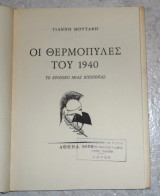Οι Θερμοπύλες του 1940 Γιαννη Μουταφη 1970 1η εκδοση