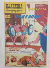 Κλασσικα εικονογραφημενα ν 1282#Α1471