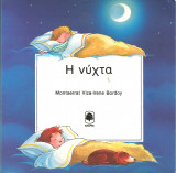 Η νυχτα