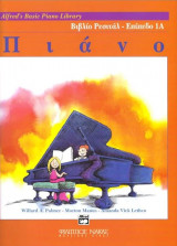Alfred's Basic Piano Library - Βιβλίο Ρεσιτάλ - Επίπεδο 1Α