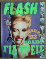 Περιοδικό Flash, τεύχος 10