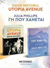 (ΣΕΤ) Utopia avenue - Γη που χάνεται