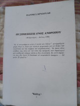 Οι σημειώσεις ενός ανθρώπου
