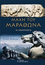 Μάχη του Μαραθώνα - Η ανατροπή