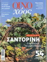 Οινοχόος Τευχος Νο 21