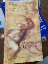 Τζόρνταν (θεατρικό πρόγραμμα)