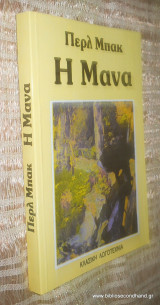 Η Μάνα