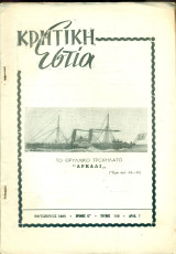 Κρητική Εστία, τεύχος 158, Οκτώβριος 1965