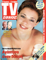 Περιοδικό TV Έθνος τεύχος 382