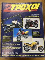 2 τροχοί τεύχος 31