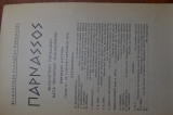 Παρνασσος φιλολογικον περιοδικον 1973 τόμος ιε αρ.3