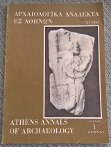 Αρχαιολογικά αναλεκτα εξ Αθηνών xv1982 τεύχος 1