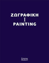 Ζωγραφική I: (1960-1980)