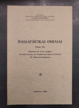 Παιδαγωγικαί Ομιλίαι - Τεύχος 16ον