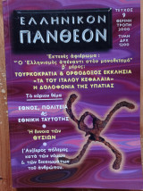 Ελληνικόν Πάνθεον - τεύχος 9